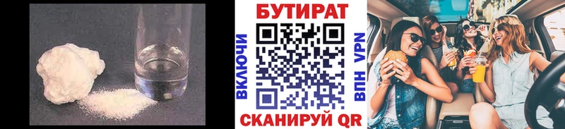 Купить где  Белово  Бутират Butirat 