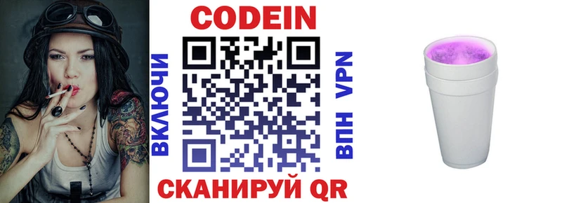 Codein напиток Lean (лин)  Купить закладки  Белово 